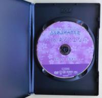 いつか来るさよなら　DVD