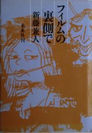 フィルムの裏側で　サイン