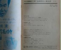 山田洋次と渥美清　キネマ旬報増刊1971年5・10号　新作男はつらいよ大特集