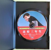 高校三年生　DVD