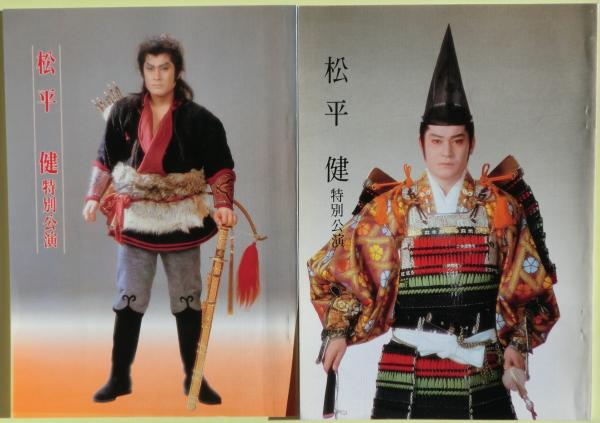 松平健 新歌舞伎座の公演パンフレット10冊プラス1（昭和55年