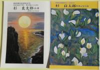 杉良太郎　新歌舞伎座の公演パンフレット６冊（平成7年～平成21年）