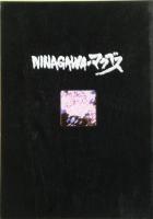 蜷川幸雄舞台演出の公演パンフレット４冊（昭和58年～平成9年）