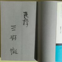 天使が消えた　サイン　長編推理小説