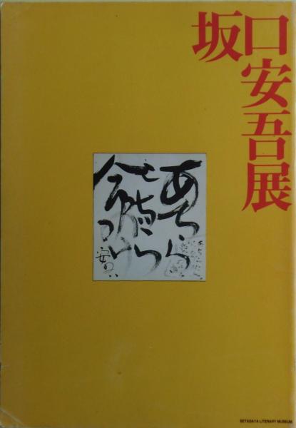 激安 超特価商店街  裸の女神たち : 日劇ミュージックホール物語(石崎勝久 著) / 麦 和書