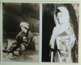 水谷八重子ブロマイド３枚　サイン
