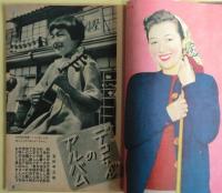 映画スタア（ロマンス社の映画雑誌）　高峰秀子特集　1950年2月号