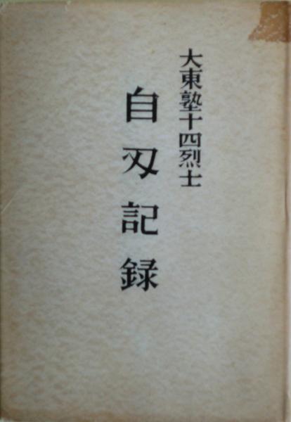 眼ある花々(開高健 著) / 麦の秋書房 / 古本、中古本、古書籍の