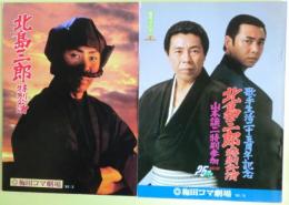 北島三郎の公演パンフレット７冊　昭和60年～平成19年、サイズは21cm×29cm