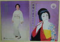 美空ひばり　コマ劇場の公演パンフレット１２冊（新宿コマ10冊、梅田コマ2冊）　昭和46年～昭和61年