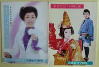 美空ひばり　コマ劇場の公演パンフレット１２冊（新宿コマ10冊、梅田コマ2冊）　昭和46年～昭和61年