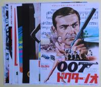 「００７　ユア・アイズ・オンリー」公開記念　全作品傑作チラシ特集（「ドクター・ノオ」から「ユア・アイズ・オンリー」まで）。００７映画チラシ１２枚