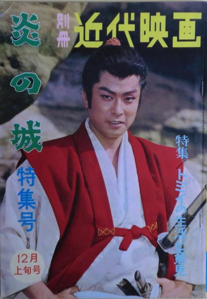 入園入学祝い 平岡正明 窮民革命のための序説(竹中労, : 水滸伝 著) 麦の秋 / 人文