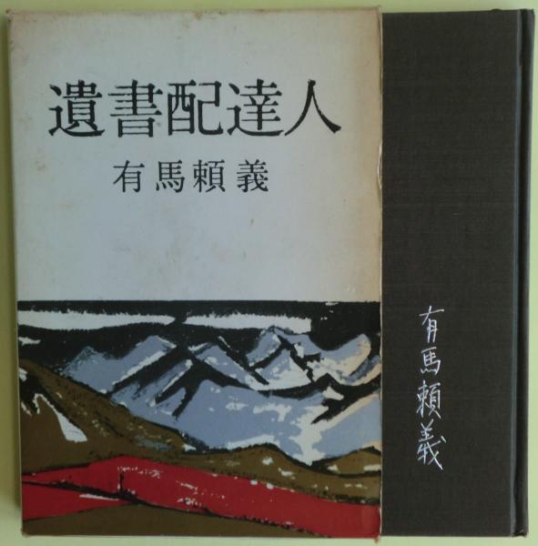 菅原文太 : 野良犬の怨念 元版(責任編集: 田山力哉) / 麦の秋