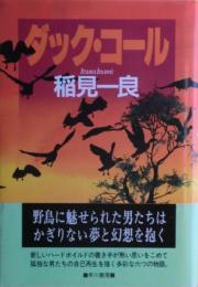 ダック・コール
