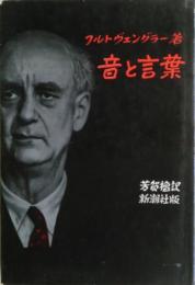 音と言葉
