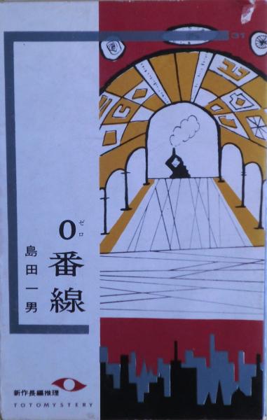 奇術五十年 元版(石田天海 著) / 麦の秋書房 / 古本、中古本、古 奇術五十年 元版(石田天海 著) / 麦の秋書房 / 古本、中古本、古