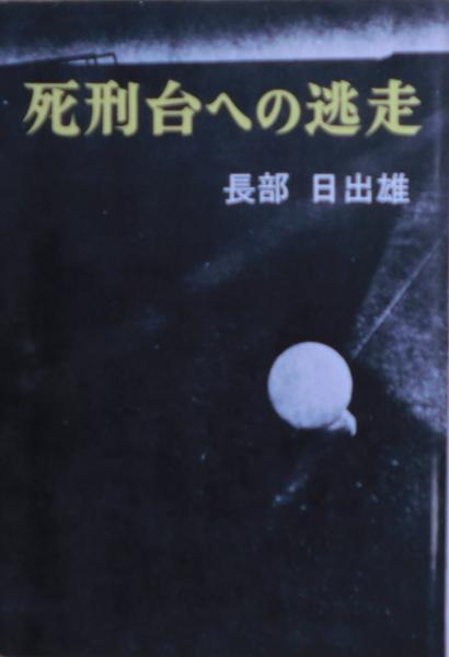 品良く着こなすため 基地の子 : この事実をどう考えたらよいか(清水幾太郎 等編 和書