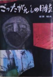 ごったがえしの時点