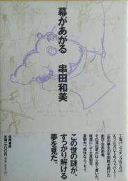幕があがる