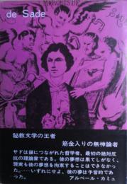 サド侯爵