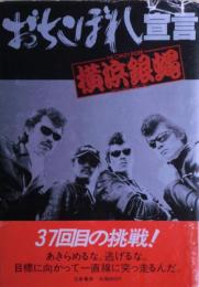 おちこぼれ宣言