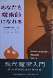 あなたも魔術師になれる