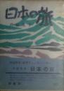 日本の旅　サイン？