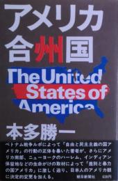 アメリカ合州国