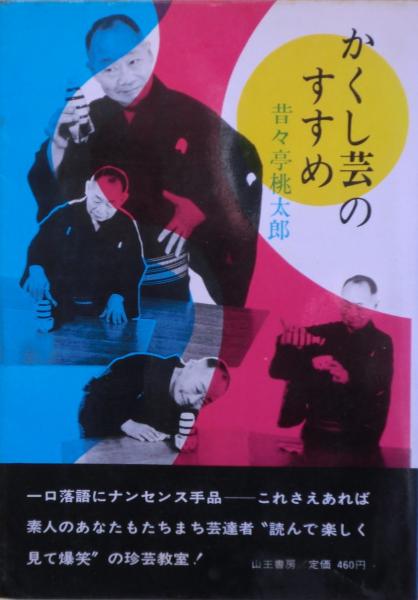 安達ケ原殺人事件 : 長編伝奇推理(生田直親 著) / 麦の秋書房