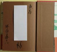 億単位の男　坪内寿夫のサイン