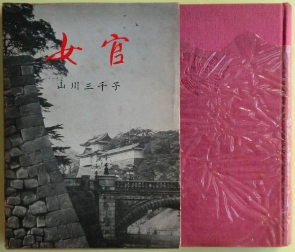 さすらいびとの子守唄(北山修 著) / 麦の秋書房 / 古本、中古本