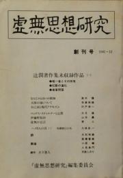 虚無思想研究