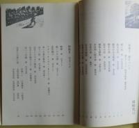 同時代　31　1976・10　樹について（特集１）、辻まこと（特集２）