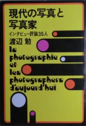 現代の写真と写真家 : インタビュー評論35人
