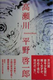 高瀬川　サイン