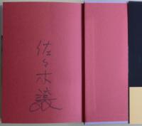 人質　サイン