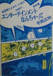 過渡期だよおとっつあん
