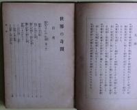 世界の奇聞