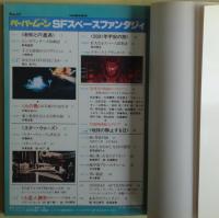 SFスペースファンタジイ