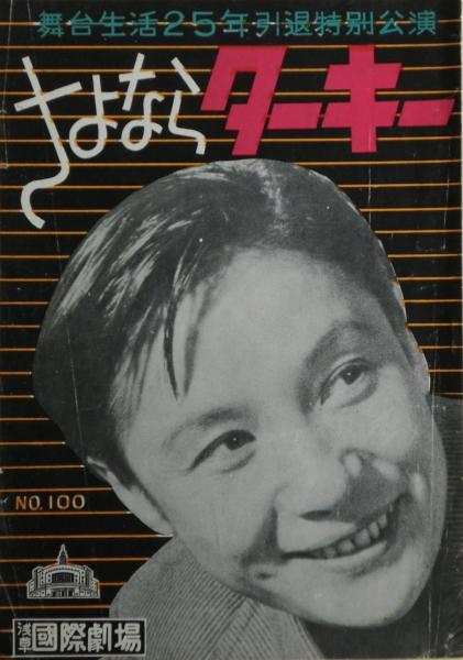 【数々のアワードを受賞】 ; 述 井上陽水全発言(井上陽水 えのきどいちろう 麦の秋 / 編) 人文