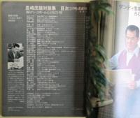 長嶋茂雄対談集　別冊週刊ベースボール　1975年春季号　別冊付録「快打洗心」長嶋自筆サイン（特製和紙）付き