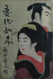 変化如来　後版？