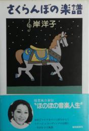 さくらんぼの楽譜