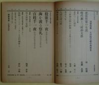 シナリオ　1970年7月号　追悼・三村伸太郎