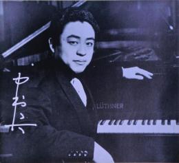 第３回中村八大リサイタル　1961年7月21日　於：サンケイホール