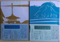 新撰京都名所圖會　１－７　７冊揃い