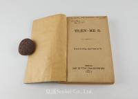 TSAEN-ME S 讚美詩