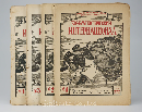 共産国際執行委員会的機關刊物『共産国際』創刊号1、2、3、4
The Communist International in Russian NO. 1, 2, 3,4