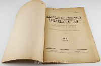 1919年初版共產國際執行委員會的機關刊物《共產國際》創刊號1、2、3、4/四冊全/俄文
The Communist International in Russian NO. 1, 2, 3,4

